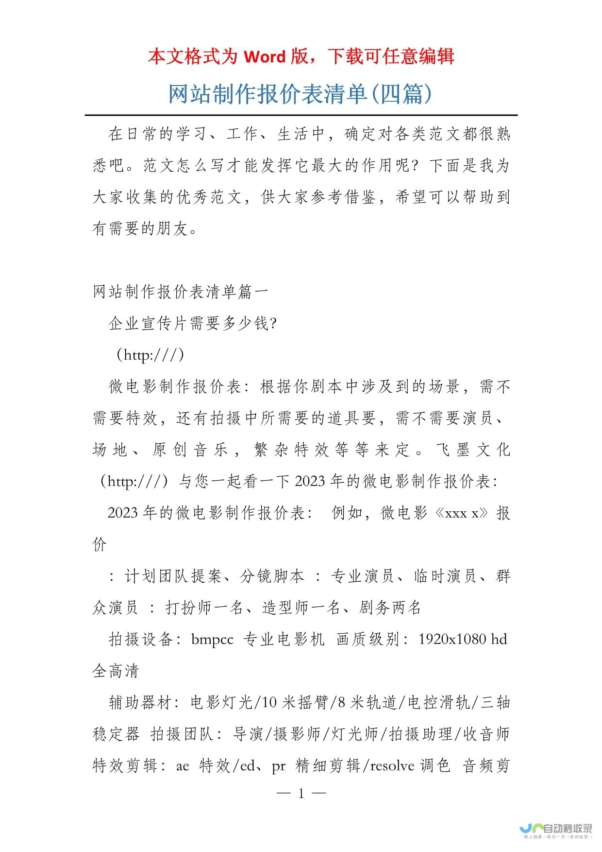 网站制作报价：全面了解您的专属定制方案