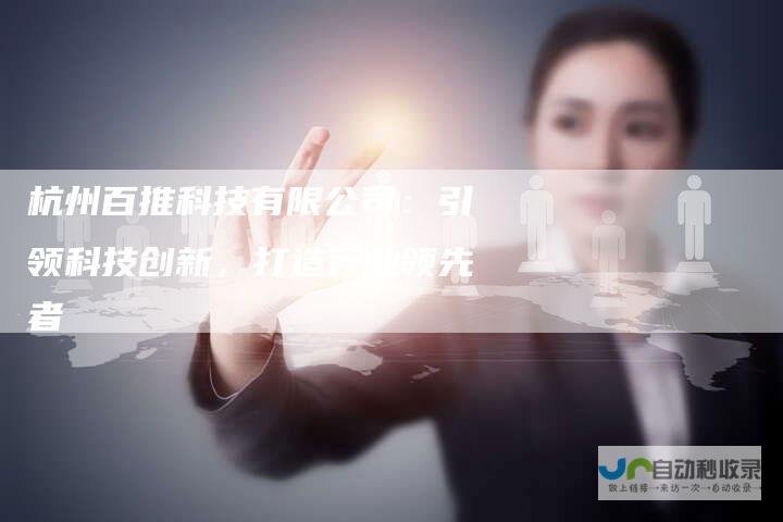 打造成功的网络存在：网站建设步骤详解及关键技巧