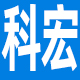 山东科宏医疗科技有限公司