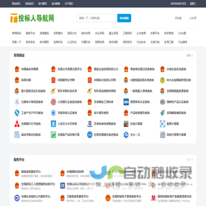 投标人导航网—一键直达！