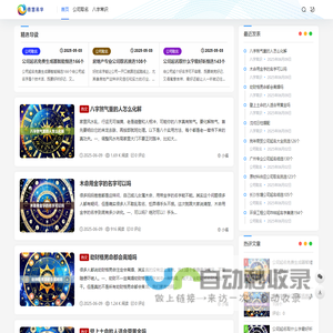 德慧易学-专注传统民俗文化的网站