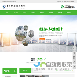 济南深研环保科技有限公司