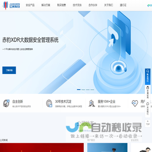 江民科技—终端安全守护者  官网