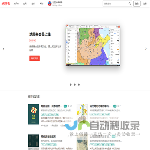 地图书 - 人文结构化知识数据库