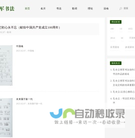 孔令义将军书法