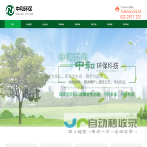 中和佳源（天津）环保科技发展有限公司