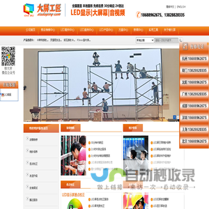 LED显示屏维修|LED显示屏维保|LED大屏幕维修||LED电子显示屏维修|小间距LED显示屏维修|COB显示屏维修|LED显示屏安装调试|LED显示屏钢结构|大广视讯|修大屏