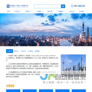 玖州质信（宁夏）认证有限公司