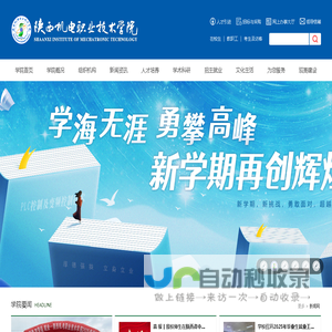 陕西机电职业技术学院