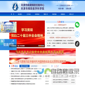 天津市疾病预防控制中心