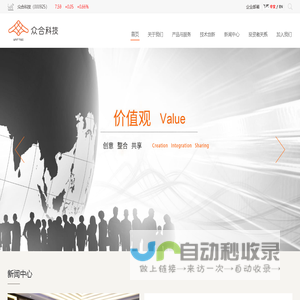 浙江众合科技股份有限公司