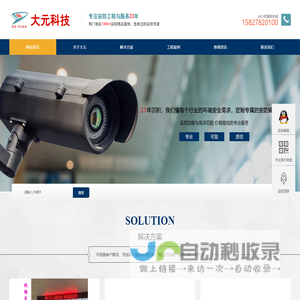 湖北大元科技有限责任公司-荆门监控安装 荆门安防  荆门楼宇对讲安装 荆门停车场系统安装