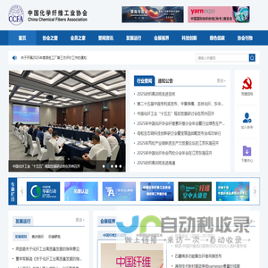 中国化学纤维工业协会