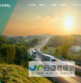 华通汽车物流有限公司-华通汽车物流有限公司
