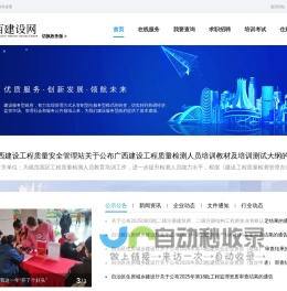 广西建设网