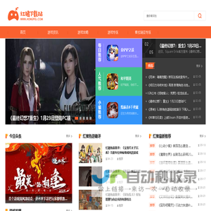 免费手游下载大全_绿色软件下载_红猪下载站hongpig.com