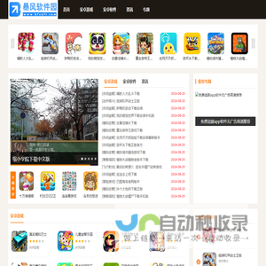暴风软件园-安卓游戏_安卓应用app下载_手游apk下载排行榜_好玩的手机游戏下载