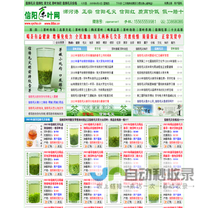 信阳毛尖_信阳红_茶文化_茶叶知识_信阳毛尖价格 - 信阳茶叶网