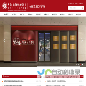 内蒙古建筑职业技术学院-马克思主义教学与研究部