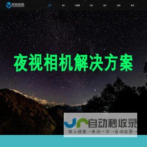 深圳翌信信息科技有限公司-从事微光图像传感器设计