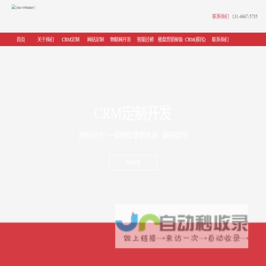 物联网定制_物联网个性化开发-尚达凤华