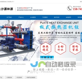 长沙潺林源暖通设备工程有限公司