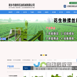 花生秧除膜机,花生剥壳机,新乡市奥特石油机械有限公司