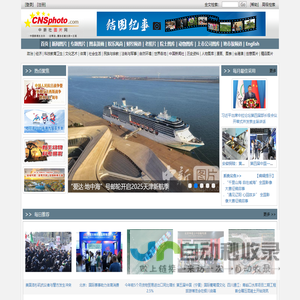 中新社图片网