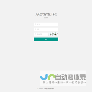 登入 - 答题系统