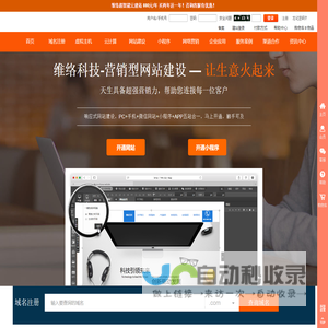 云南网站建设首选服务商-域名注册_网站建设_网上开店_小程序_虚拟主机_网络推广一网打尽-维络科技~!