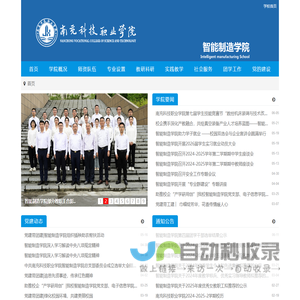 南充科技职业学院智能制造学院
