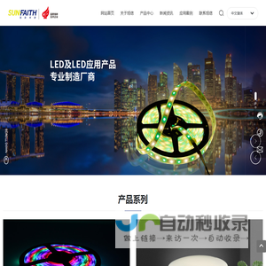东莞市旭信电子科技有限公司_公司生产各类LED光源产品以及基于LED的照明应用