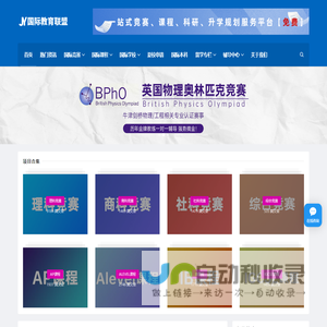 国际教育联盟-一站式竞赛培训-科研定制-留学背景提升服务平台