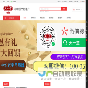 天一堂品牌创建于1863年，中华老字号；主营：秘制膏方、养生茶饮、滋补保健品、补肾、美容养颜